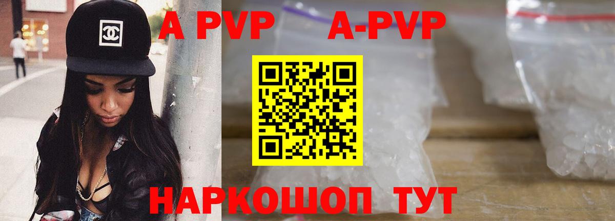 A-PVP Crystall Камышлов