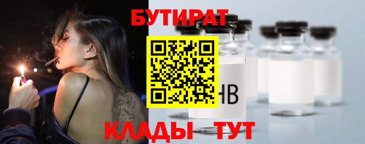 Камышлов  Бутират 1.4BDO  Вход с VPN 