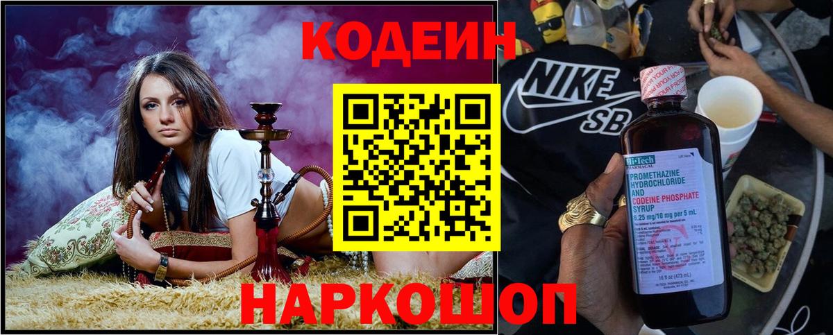 Кодеиновый сироп Lean Purple Drank Камышлов