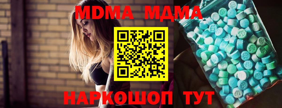 MDMA кристаллы  Вход с VPN  МДМА Molly  Камышлов 
