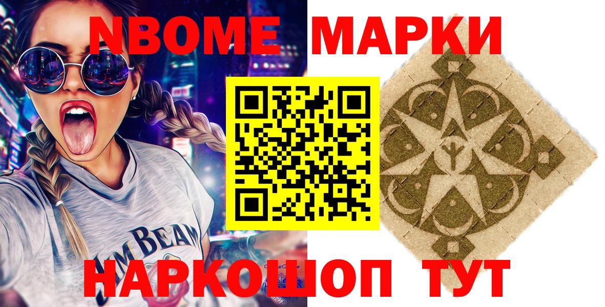 Марки N-bome 1500мкг Камышлов